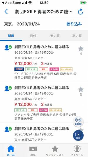 Appliv チケット流通センター チケット 取引アプリ