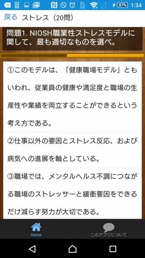 Appliv メンタルヘルスマネジメント検定試験ラインケアコース過去問題集