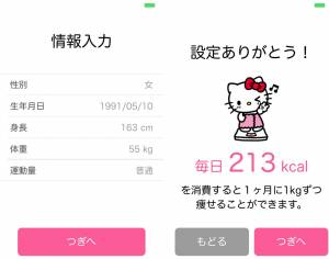 Appliv 簡単ダイエット おさんぽハローキティ Appliv 簡単ダイエット おさんぽハローキティ