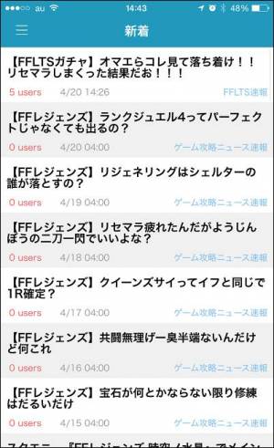 すぐわかる 攻略ニュースまとめ For Ffレジェンズ時空ノ水晶 Fflts Appliv