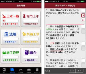 すぐわかる 一級土木施工管理技士 受験対策 Appliv