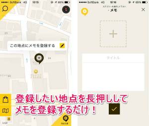 Appliv 地図を長押し簡単メモアプリ マプモ Mapmo