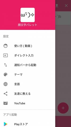 Appliv 顔文字 かおもじ パレット