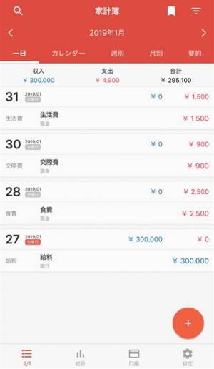 Appliv 家計簿 らくな家計簿 簡単 人気の家計簿 かけいぼ