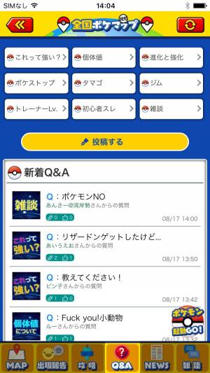 すぐわかる 全国ポケマップ攻略アプリ For ポケモンgo Appliv