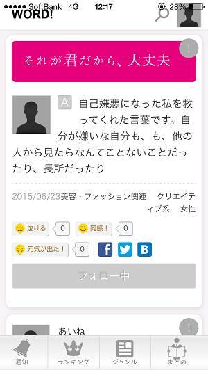 Appliv Word リアリティある名言 刺さる一言 を紹介するアプリ
