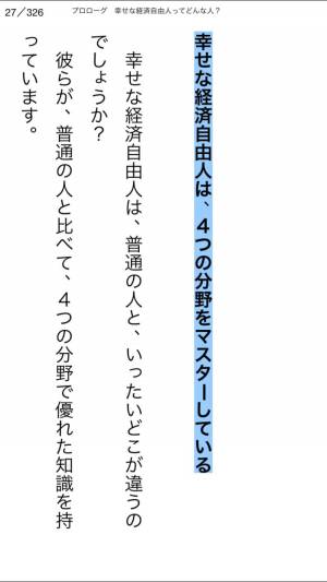 すぐわかる 幸せな経済自由人の60の習慣 Appliv