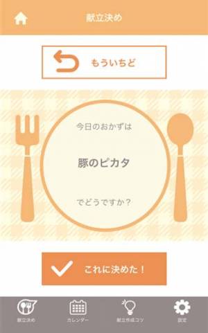 Appliv おさぼりママの献立記録