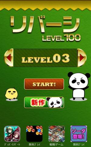 すぐわかる リバーシ Lv100 By だーぱん Appliv