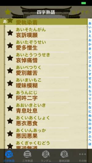 Appliv 熟語辞典lite