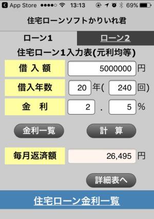 Appliv 住宅ローンソフト かりいれ君