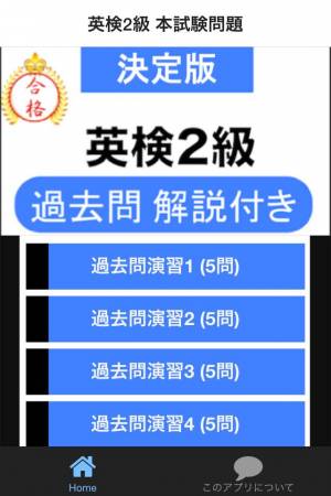 すぐわかる 英検 Reg 2級 過去問 解説付き Appliv
