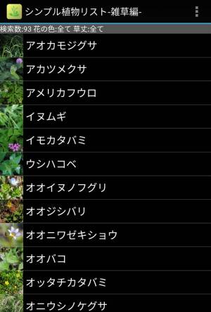 Appliv シンプル植物リスト 雑草編 Appliv シンプル植物リスト 雑草編