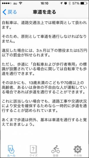 すぐわかる 自転車のルール マナー 道路交通法改正クイズ Appliv