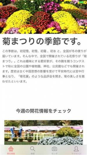 Appliv 花の名所案内 日本最大の花のデータベース