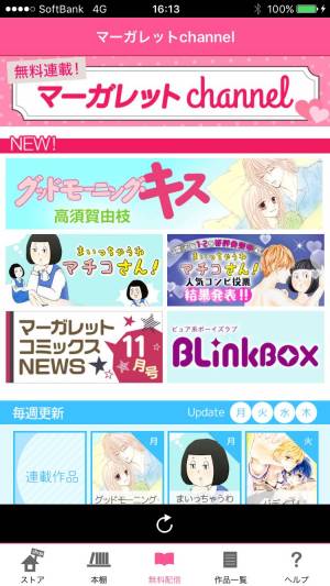 すぐわかる コミック りぼマガ 恋愛 少女マンガの漫画アプリ Appliv