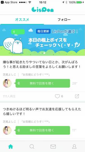 すぐわかる Lispon 声で遊ぼう Appliv