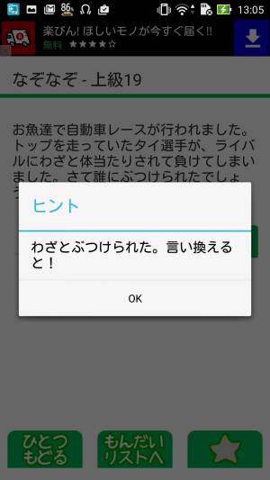 Appliv なぞなぞ クイズ100 Net