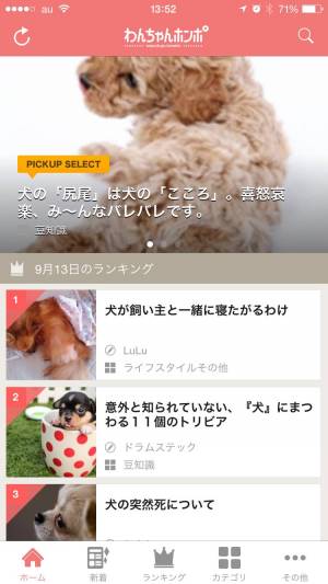 すぐわかる 犬のニュースや飼い方の情報をまとめ読み わんちゃんホンポ Appliv