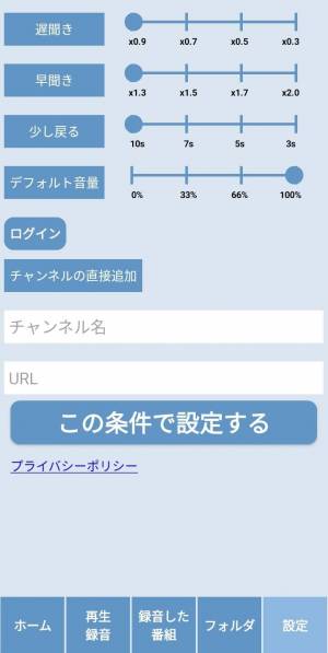 Appliv 録音ラジオサーバー