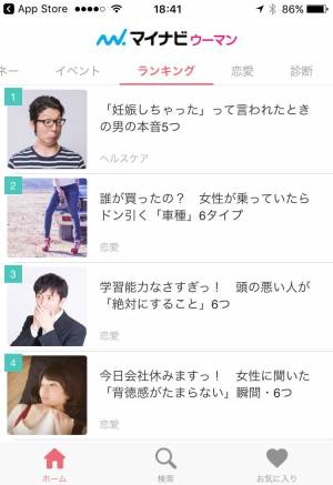 Appliv マイナビウーマン 働く女性の恋愛と幸せな人生のガイドアプリ