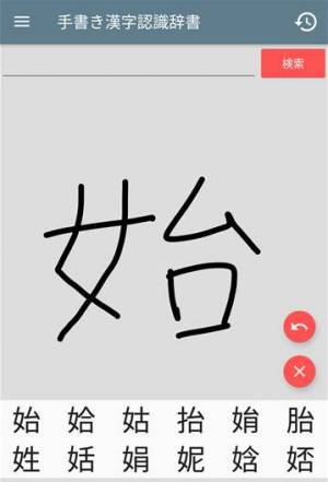 すぐわかる 手書き漢字認識辞書 Appliv