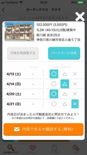 Appliv 賃貸物件検索 ぺやさがし カップルの部屋探しをお手伝い