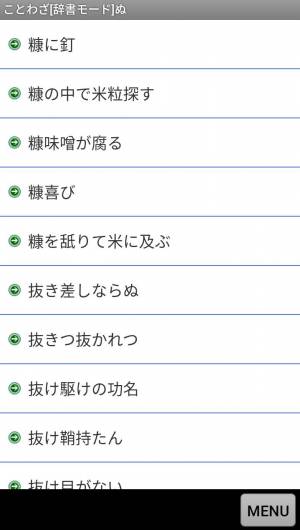 すぐわかる ことわざ 四字熟語 学習小辞典 Appliv