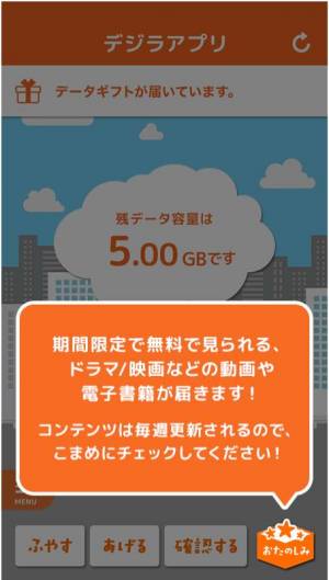 すぐわかる デジラアプリ Auのデータ残量確認とデータチャージ Appliv