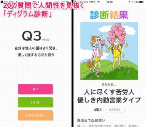 カップリング診断 婚活のibjとディグラム木原誠太郎監修 Iphone Appliv