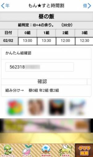 Appliv ゲリラ時間割最速更新 ギフトカードをゲットして無課金攻略