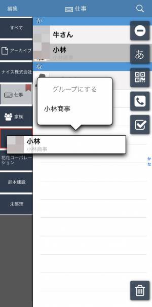 すぐわかる G連絡先 グループ管理 Appliv