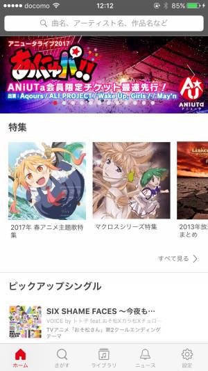 Appliv Aniuta アニュータ 定額アニソン聴き放題 Appliv Aniuta アニュータ 定額アニソン聴き放題
