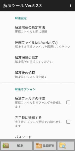 Appliv 解凍ツール Zip Lha Rar 7z 日本語対応