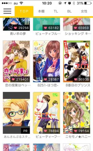 Appliv 恋するマンガ 恋愛漫画アプリの決定版
