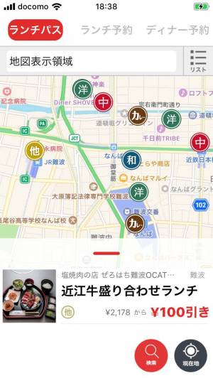 すぐわかる 東京版 Eparkランチパス ランチをお得に Appliv