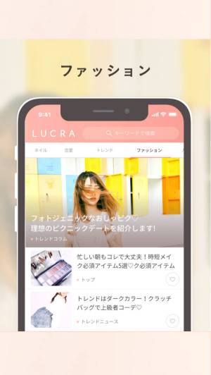 すぐわかる Lucra ルクラ 毎日が楽しくなるアプリ Appliv