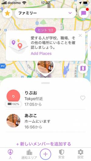 Life360からのiphone Android位置追跡を防ぐ方法 検証済み
