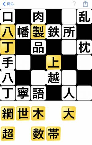 Appliv 漢字埋めパズル