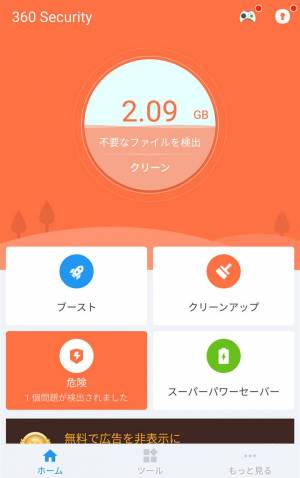 Appliv Safe Security 無料アンチウイルス ブースター クリーナー