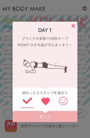 すぐわかる 30日間フィットネスチャレンジ スクワット プランク 脚パカ Appliv