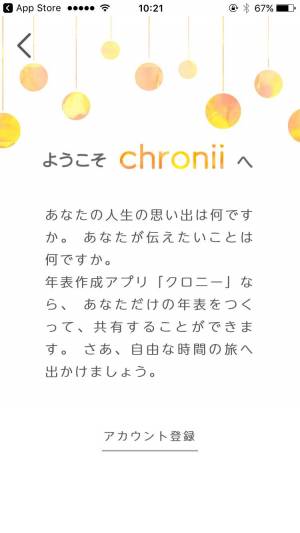 Appliv つながる年表作成アプリchronii クロニー