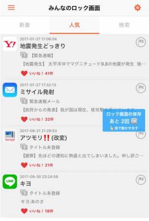 Appliv 偽ロック画面 待受け画面でドッキリ サプライズ