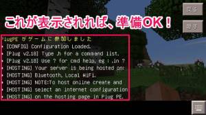 すぐわかる Plug For Minecraft Appliv