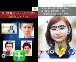 Appliv 簡単変装 顔のせ Collage Click