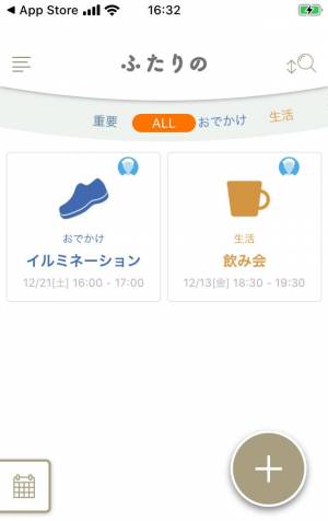 Appliv ふたりの スケジュール共有 カレンダーシェアアプリ