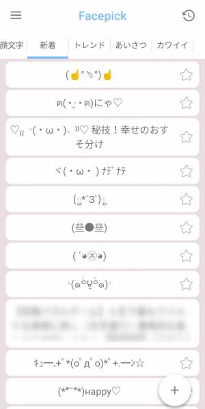 Appliv 顔文字 かおもじ Facepick