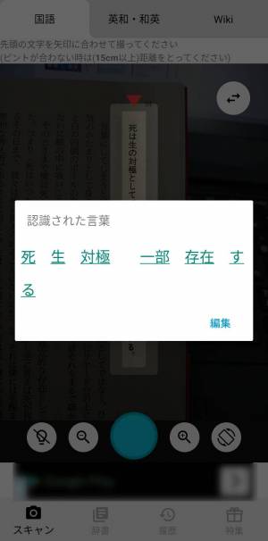 Appliv カメラで検索 スマート辞書 国語辞典 英和 和英辞典から一括検索できる辞書アプリ