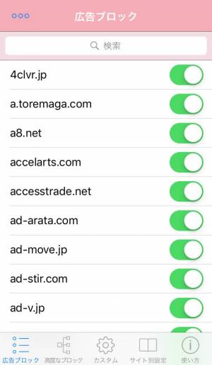 すぐわかる Adfilter 広告ブロック Appliv