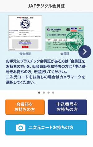 Appliv Jafスマートフォンアプリ デジタル会員証